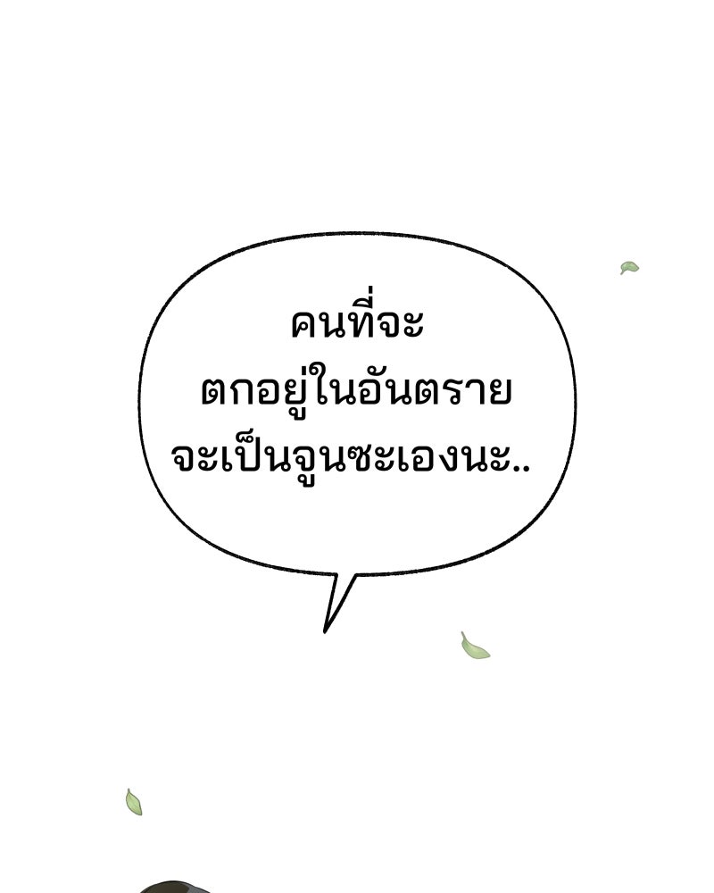 สัญญาในมิถุนา - หน้า 230