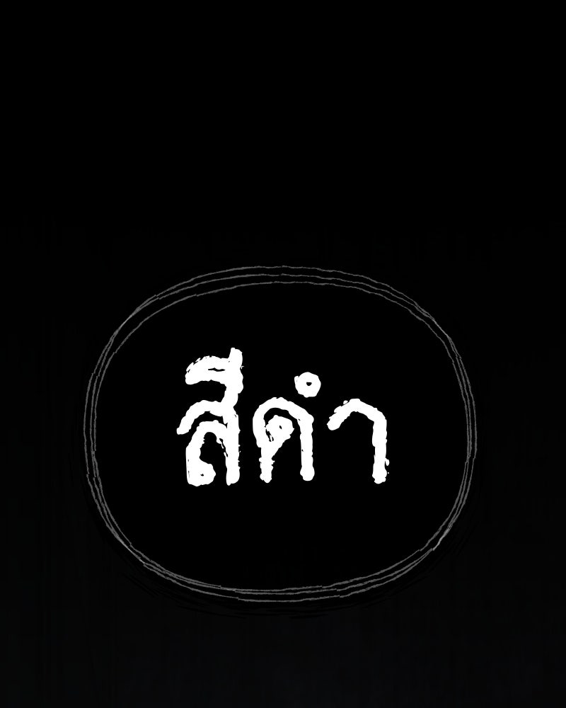 สัญญาในมิถุนา - หน้า 24