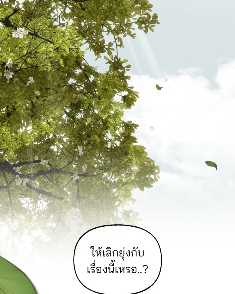 สัญญาในมิถุนา - หน้า 240