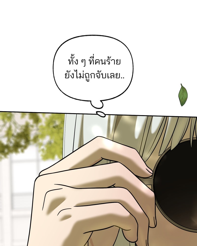 สัญญาในมิถุนา - หน้า 242
