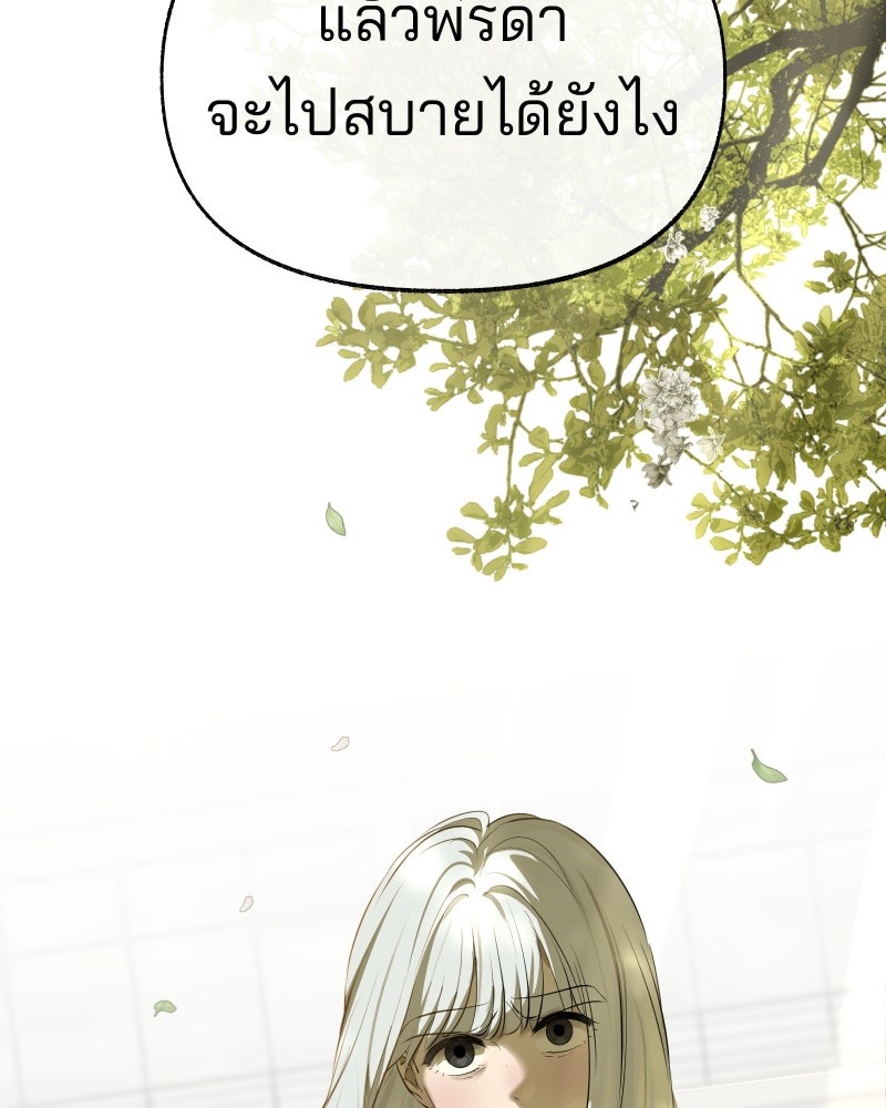สัญญาในมิถุนา - หน้า 244