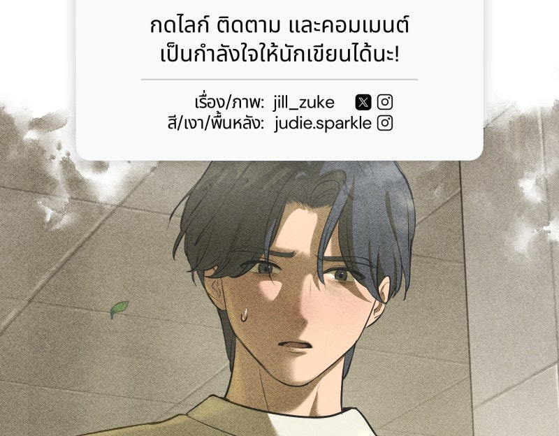 สัญญาในมิถุนา - หน้า 252