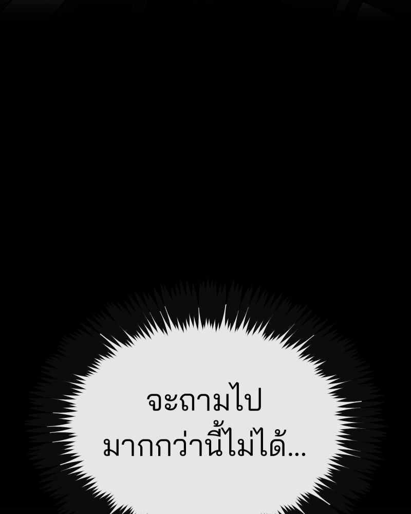 สัญญาในมิถุนา - หน้า 63