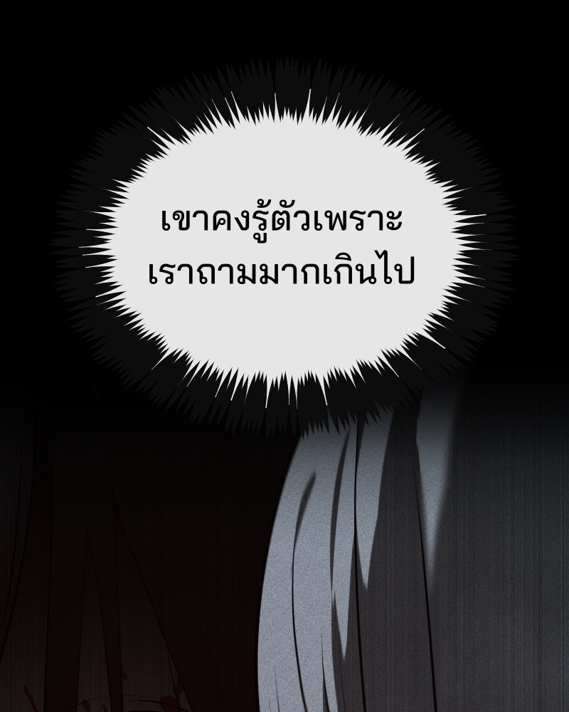 สัญญาในมิถุนา - หน้า 80