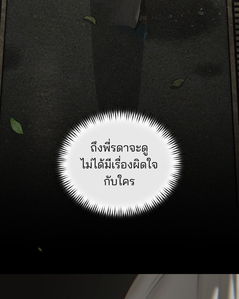 สัญญาในมิถุนา - หน้า 127