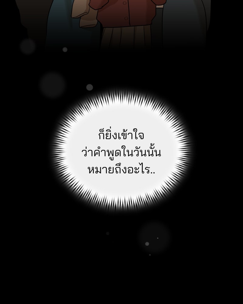 สัญญาในมิถุนา - หน้า 132