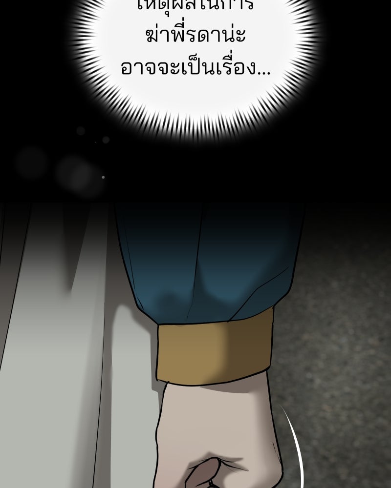 สัญญาในมิถุนา - หน้า 137