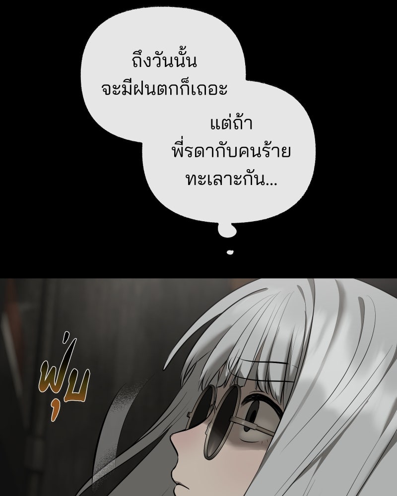 สัญญาในมิถุนา - หน้า 141