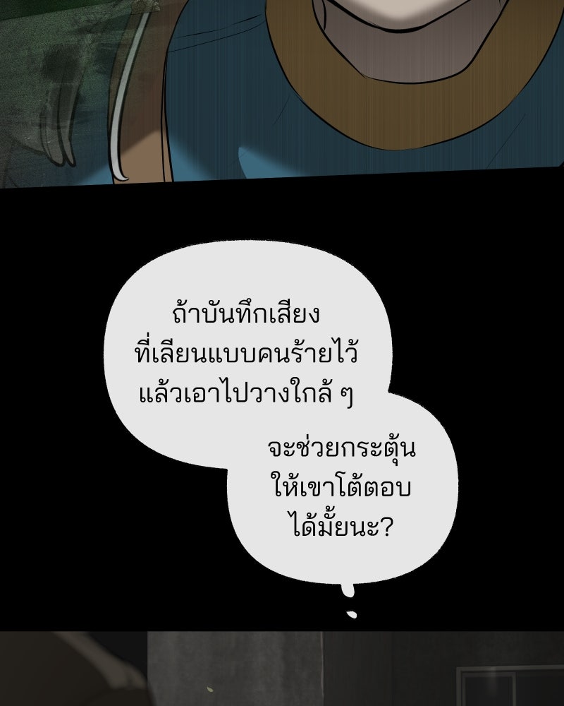 สัญญาในมิถุนา - หน้า 146