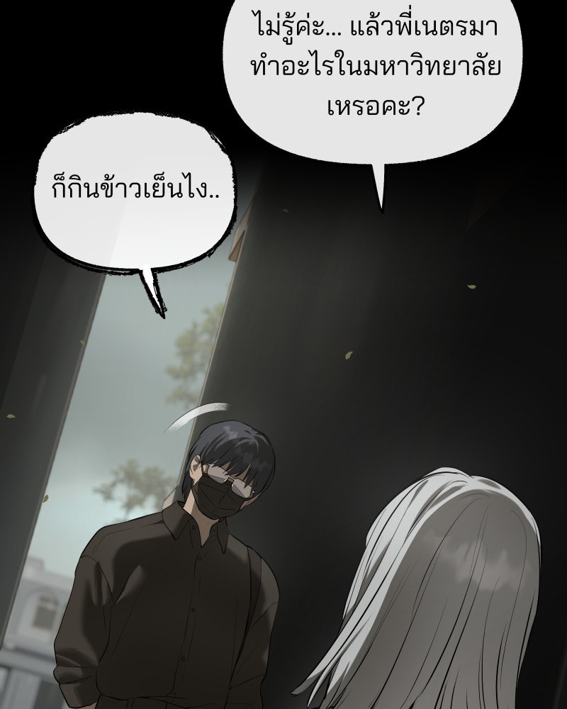 สัญญาในมิถุนา - หน้า 161