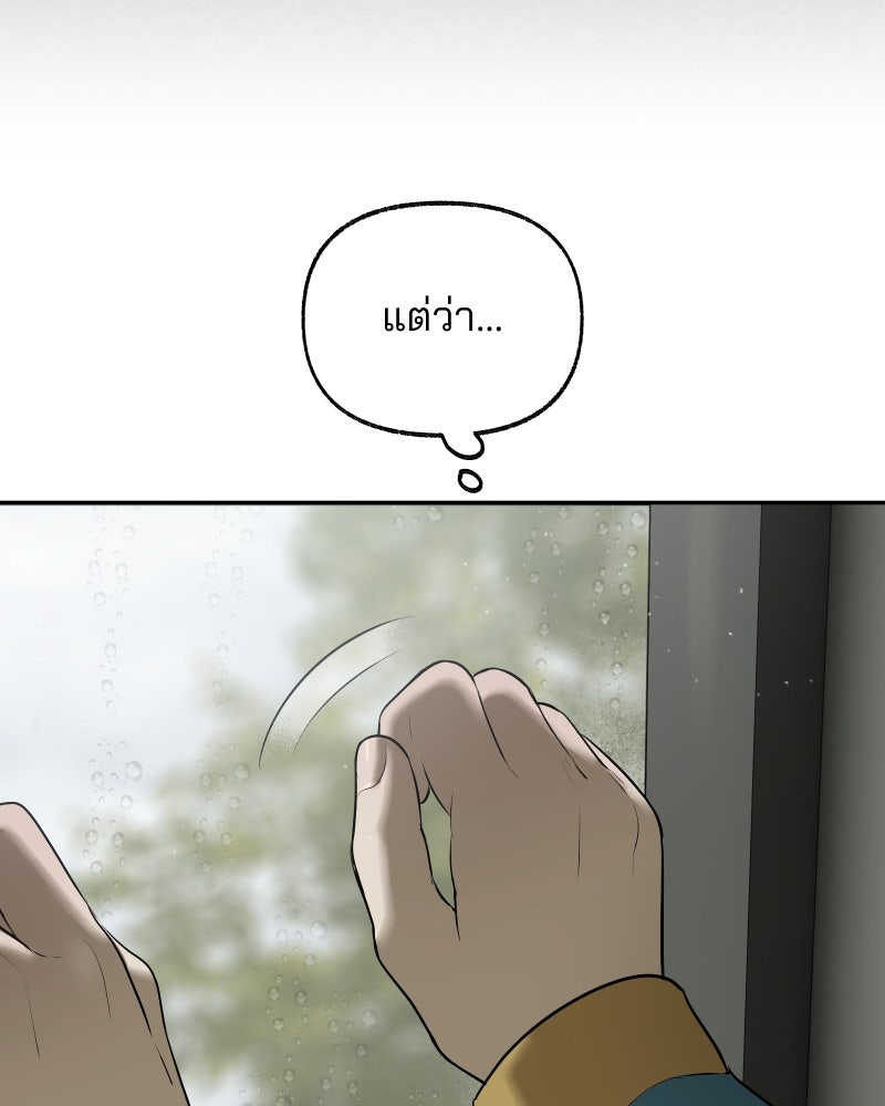 สัญญาในมิถุนา - หน้า 20