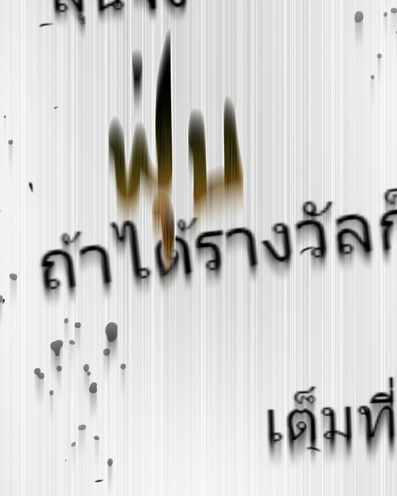 สัญญาในมิถุนา - หน้า 90