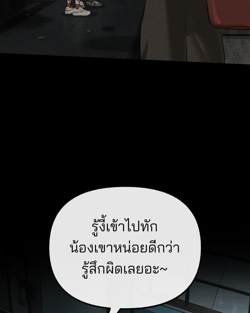 สัญญาในมิถุนา - หน้า 102