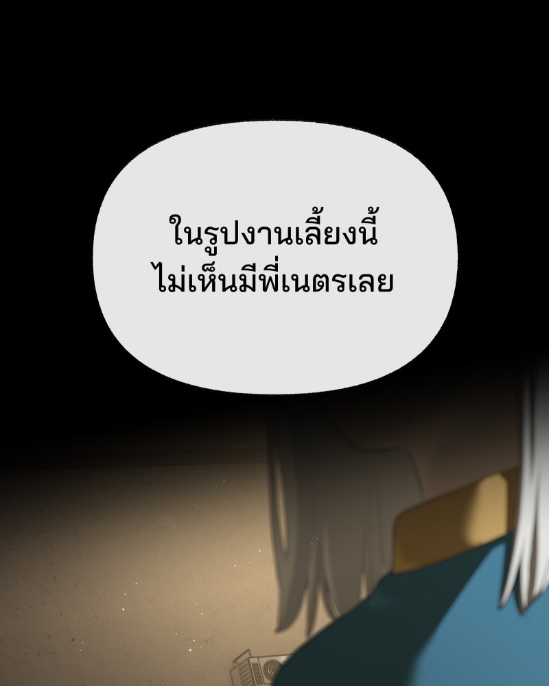 สัญญาในมิถุนา - หน้า 119