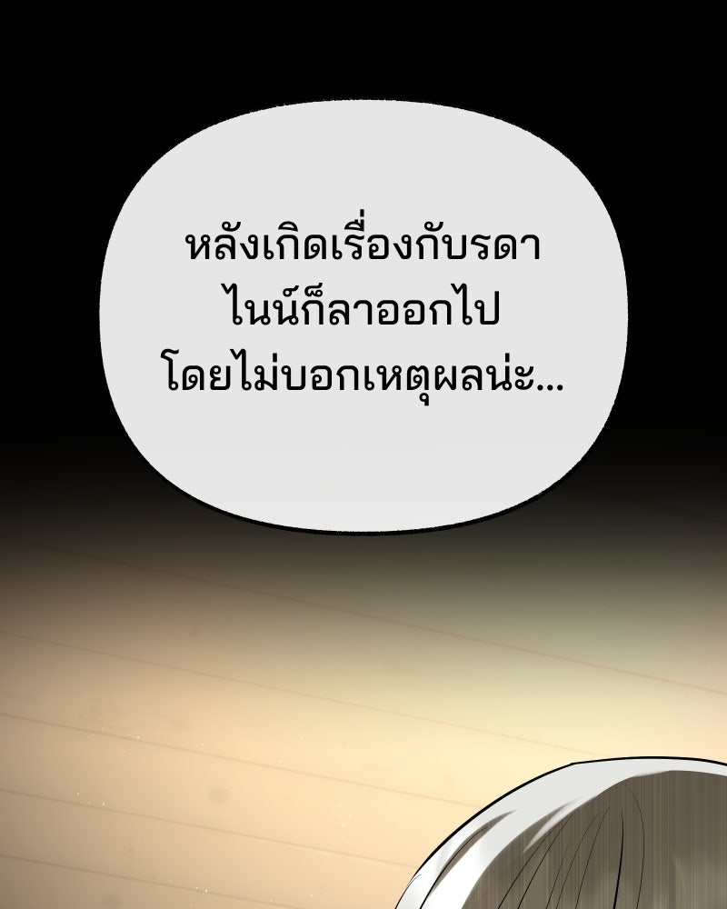 สัญญาในมิถุนา - หน้า 131