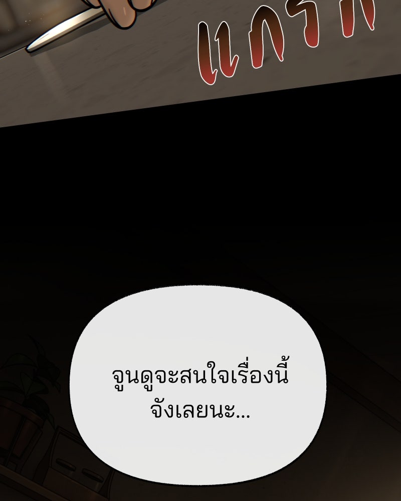 สัญญาในมิถุนา - หน้า 139