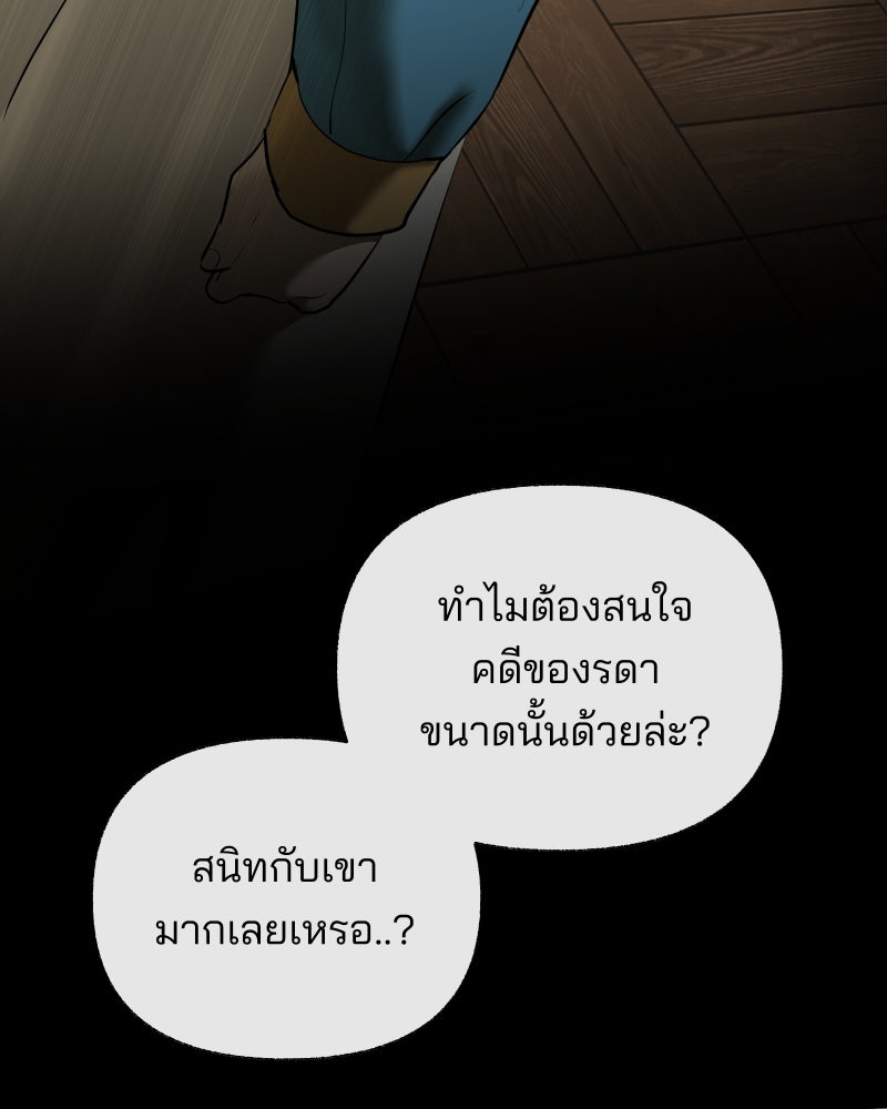 สัญญาในมิถุนา - หน้า 142