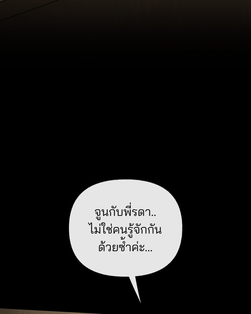 สัญญาในมิถุนา - หน้า 145