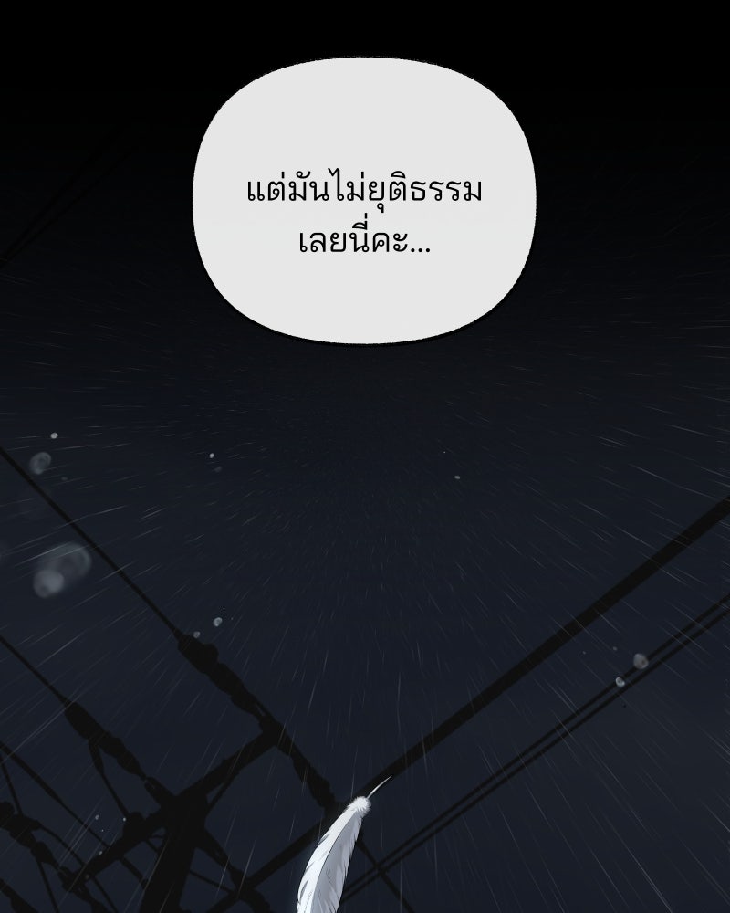 สัญญาในมิถุนา - หน้า 147