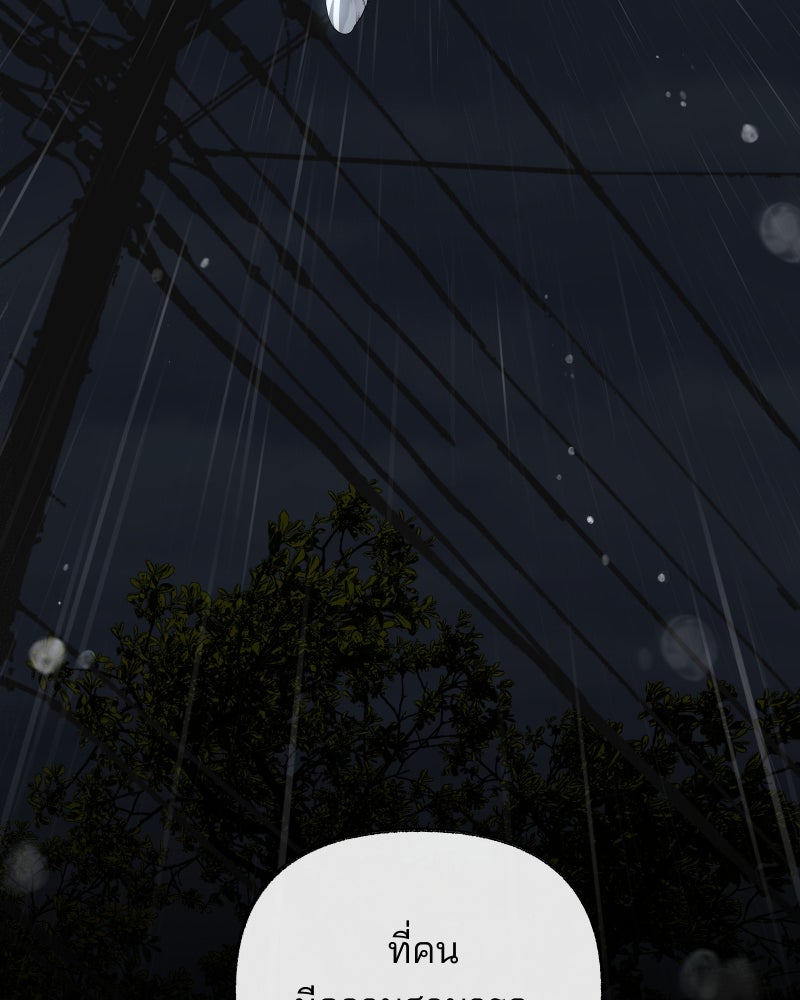 สัญญาในมิถุนา - หน้า 148