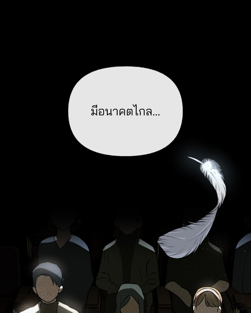 สัญญาในมิถุนา - หน้า 150