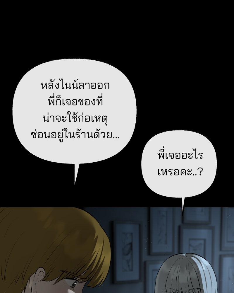 สัญญาในมิถุนา - หน้า 172
