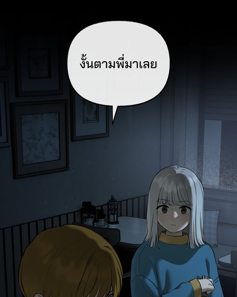 สัญญาในมิถุนา - หน้า 182