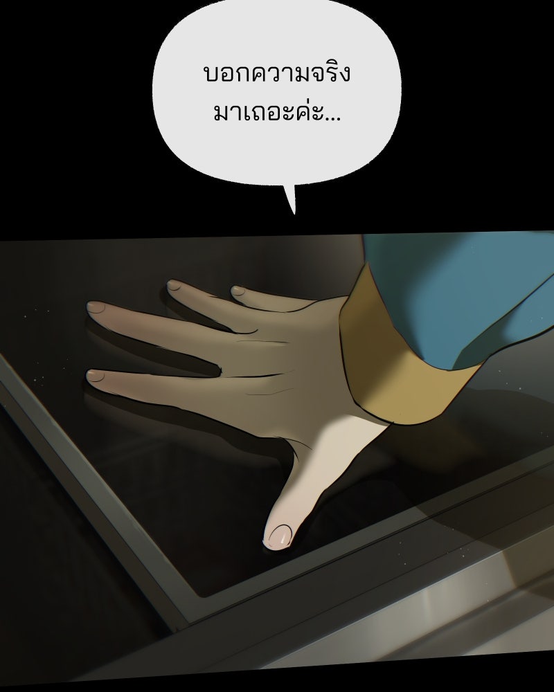 สัญญาในมิถุนา - หน้า 236