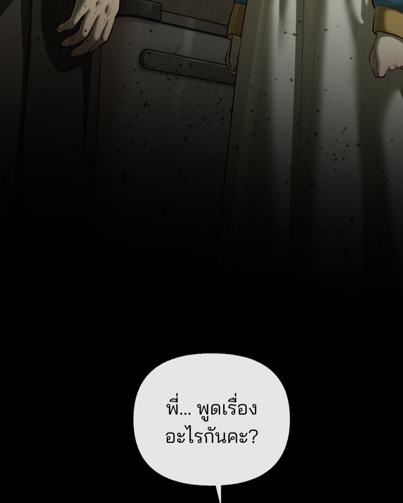 สัญญาในมิถุนา - หน้า 247