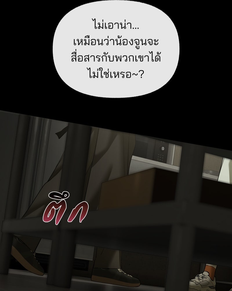 สัญญาในมิถุนา - หน้า 249