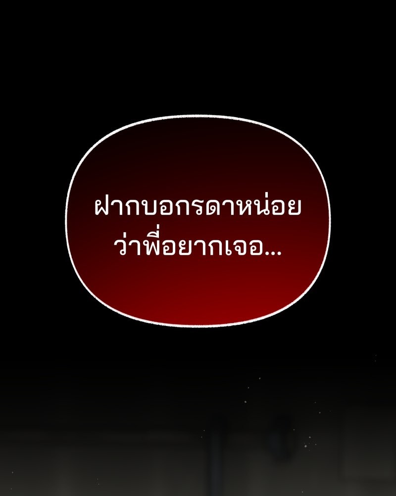 สัญญาในมิถุนา - หน้า 256