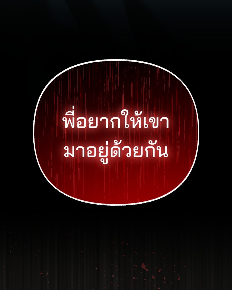สัญญาในมิถุนา - หน้า 259
