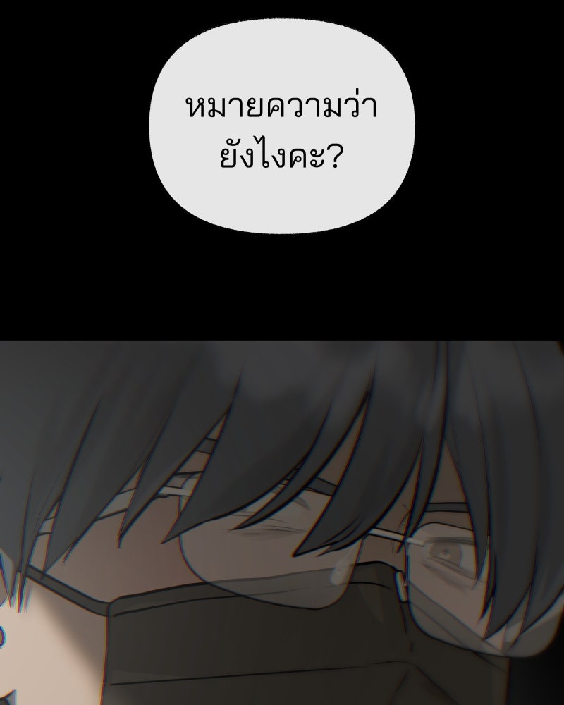 สัญญาในมิถุนา - หน้า 31
