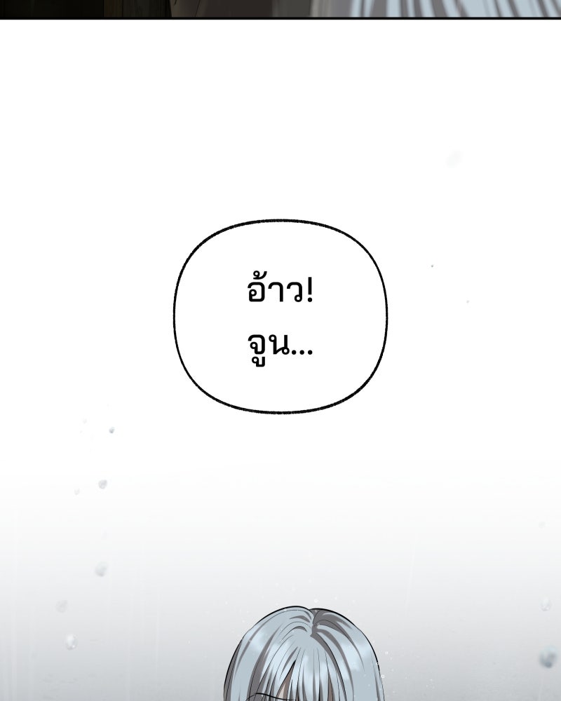 สัญญาในมิถุนา - หน้า 46