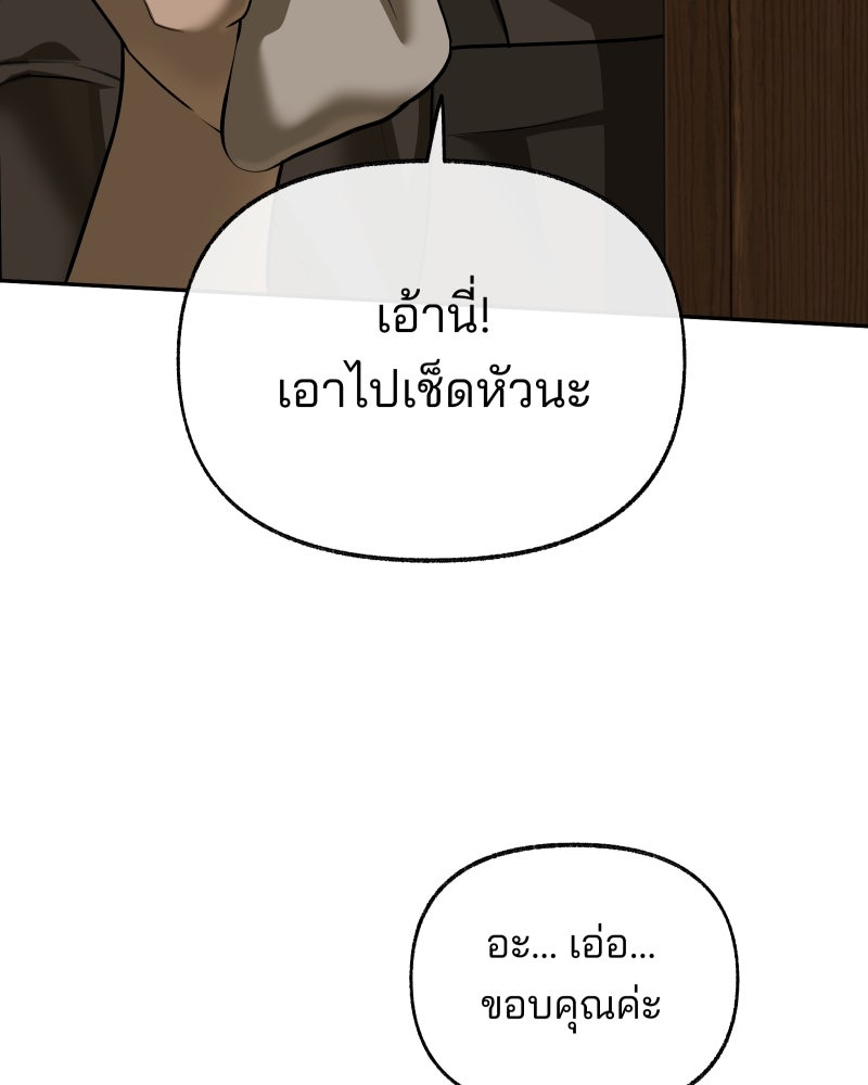 สัญญาในมิถุนา - หน้า 71