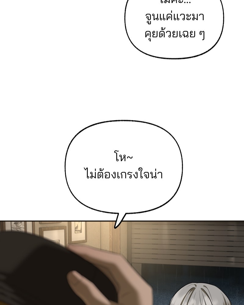 สัญญาในมิถุนา - หน้า 75
