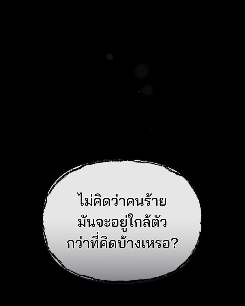 สัญญาในมิถุนา - หน้า 89