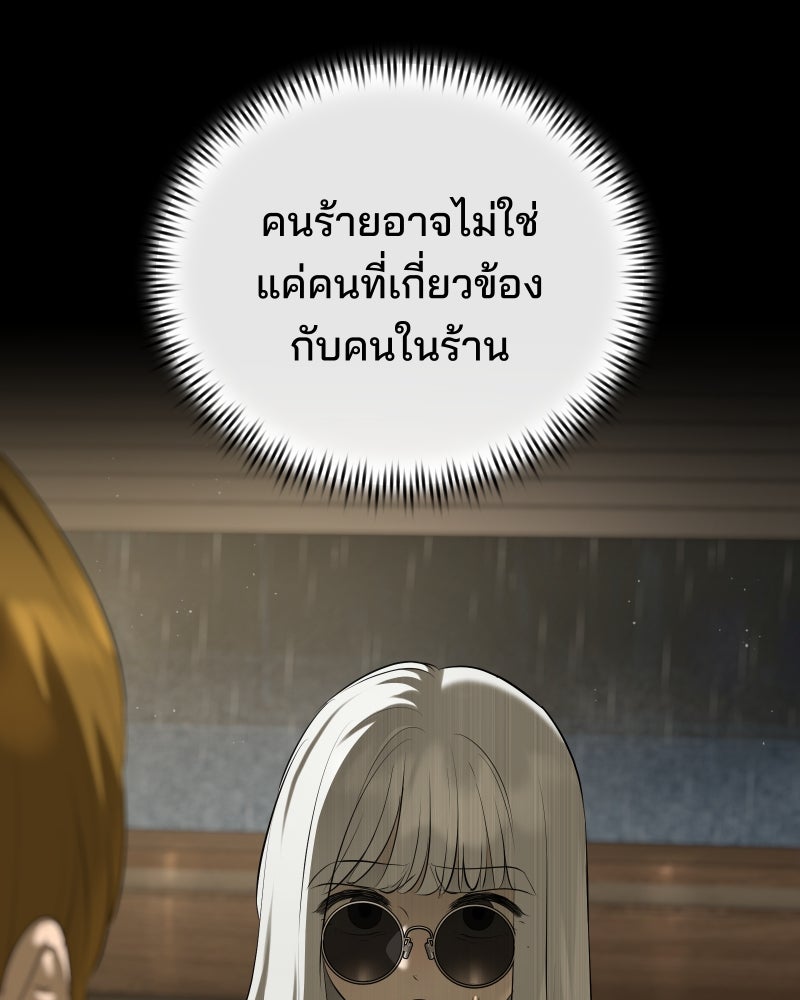 สัญญาในมิถุนา - หน้า 91