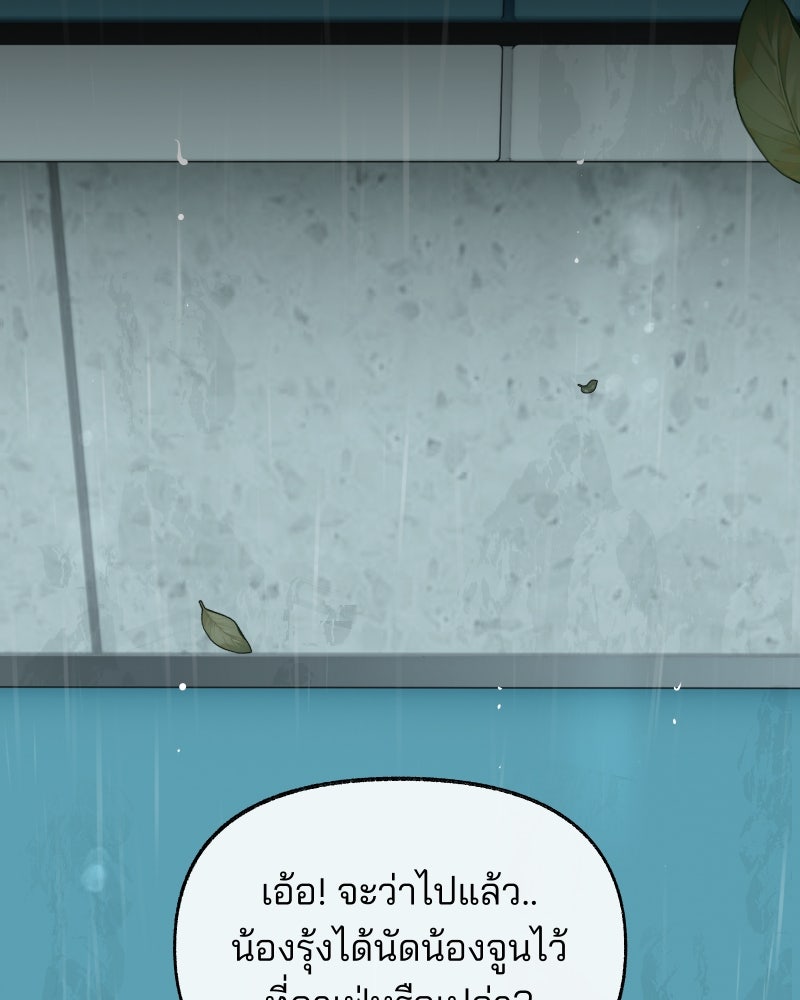 สัญญาในมิถุนา - หน้า 94
