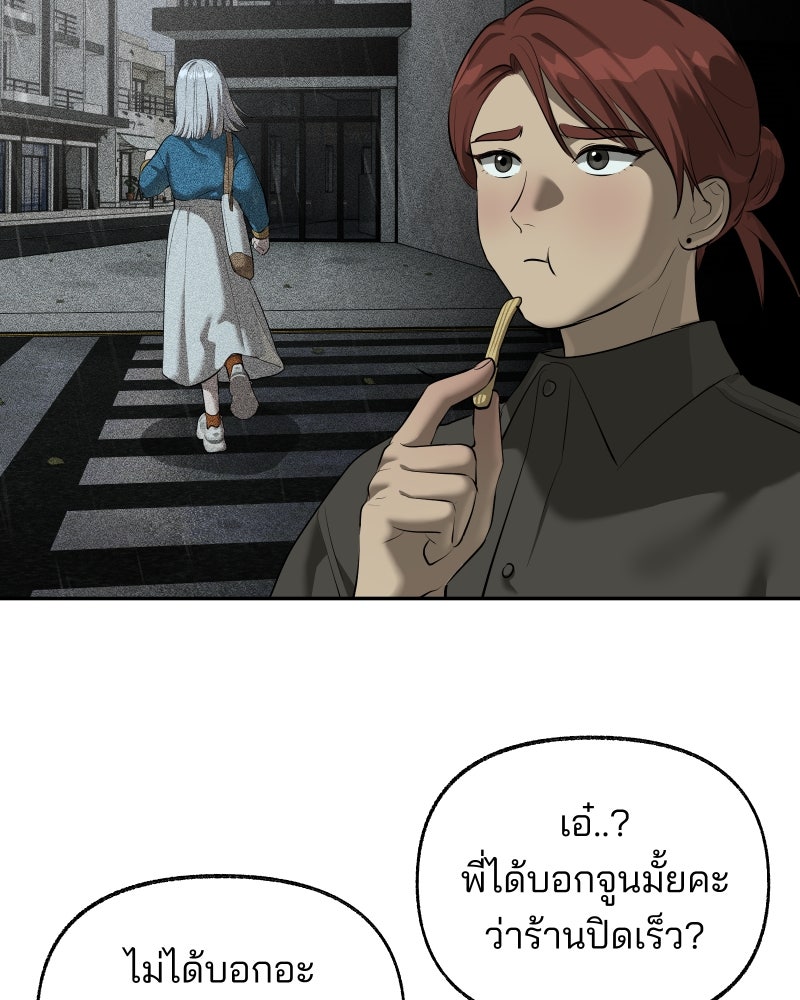 สัญญาในมิถุนา - หน้า 97