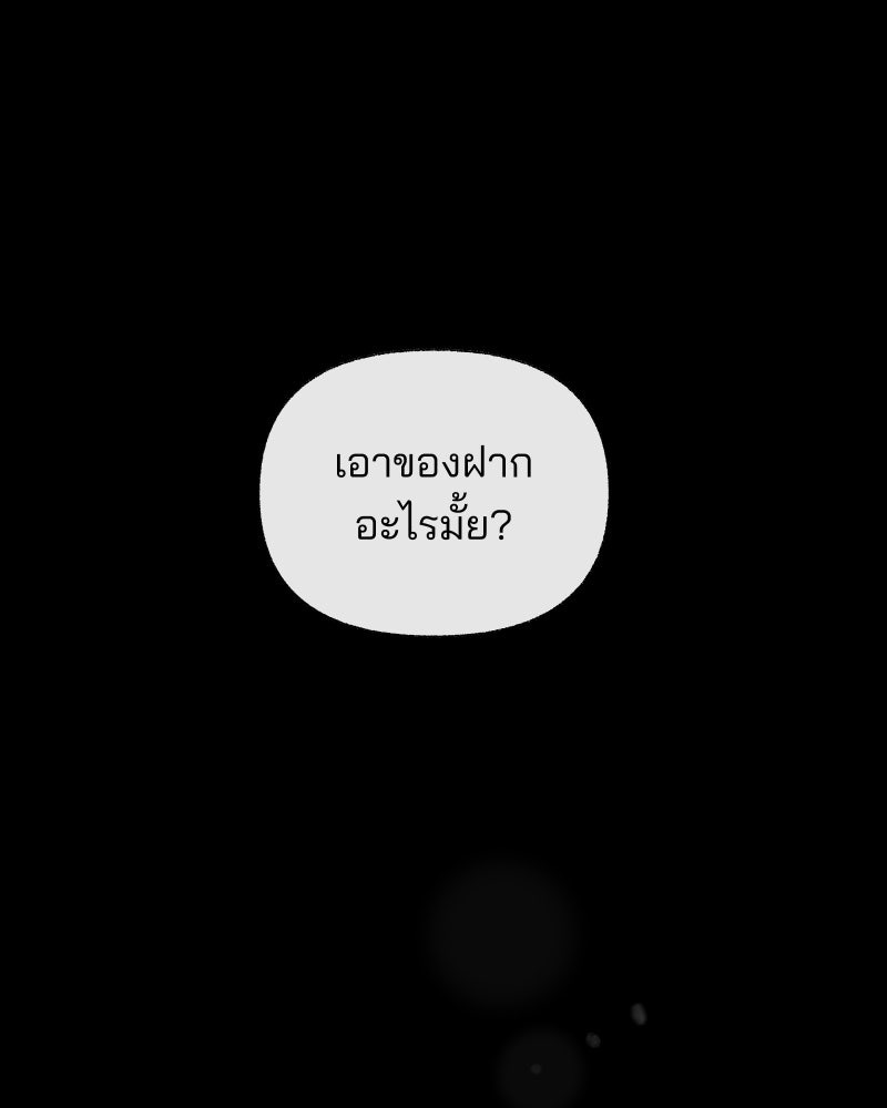 สัญญาในมิถุนา - หน้า 100