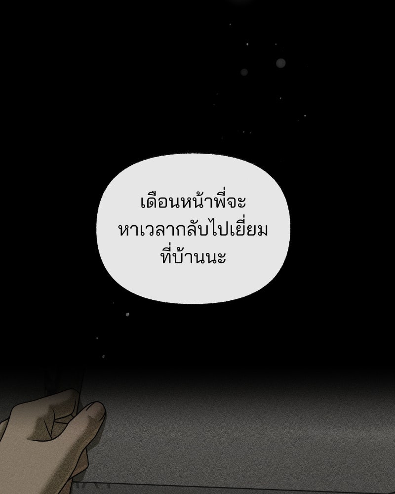 สัญญาในมิถุนา - หน้า 101