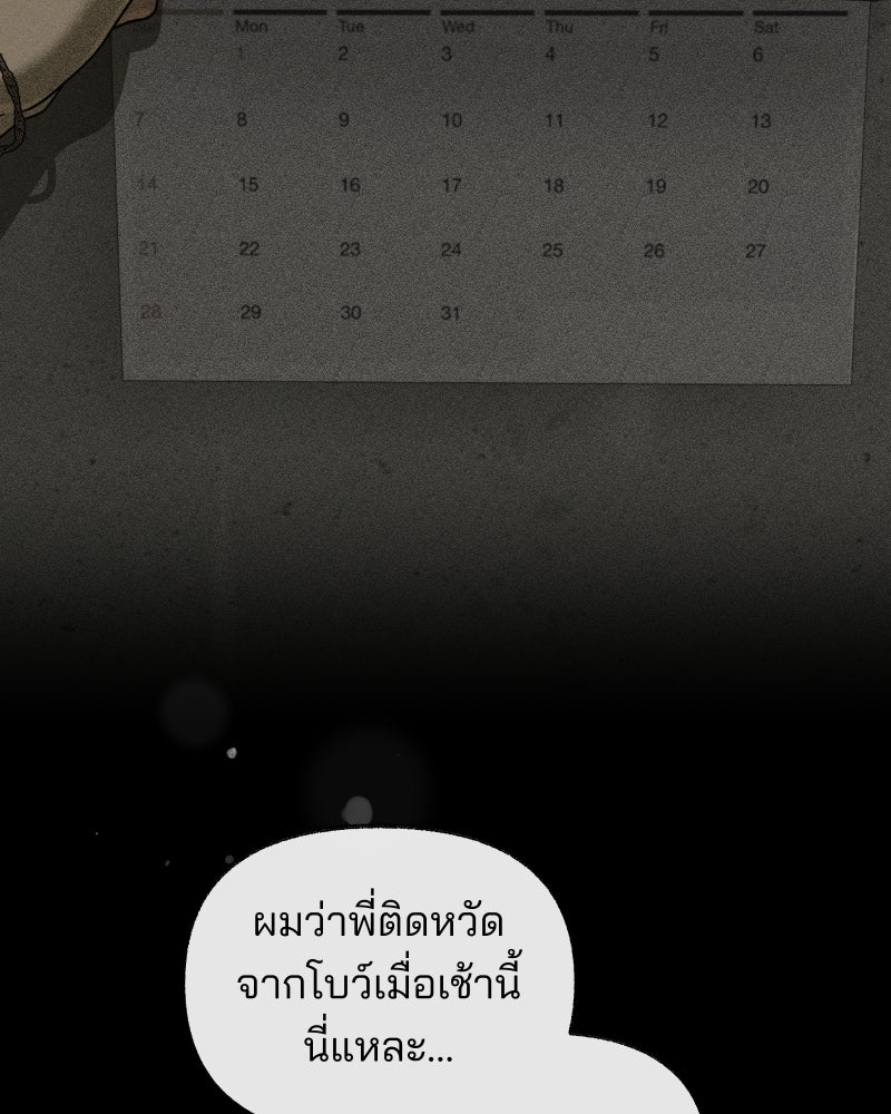 สัญญาในมิถุนา - หน้า 102
