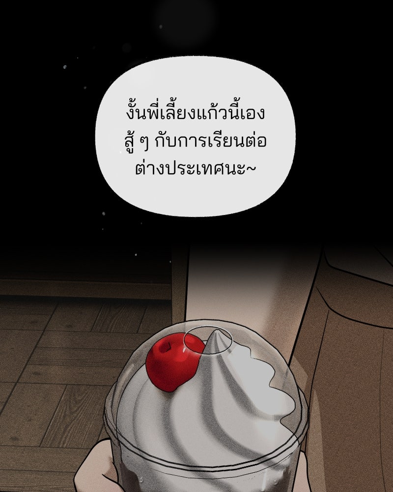 สัญญาในมิถุนา - หน้า 105