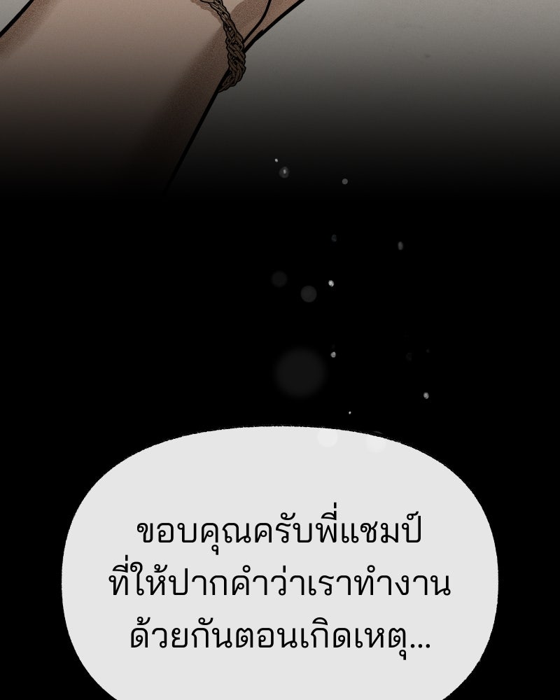 สัญญาในมิถุนา - หน้า 107
