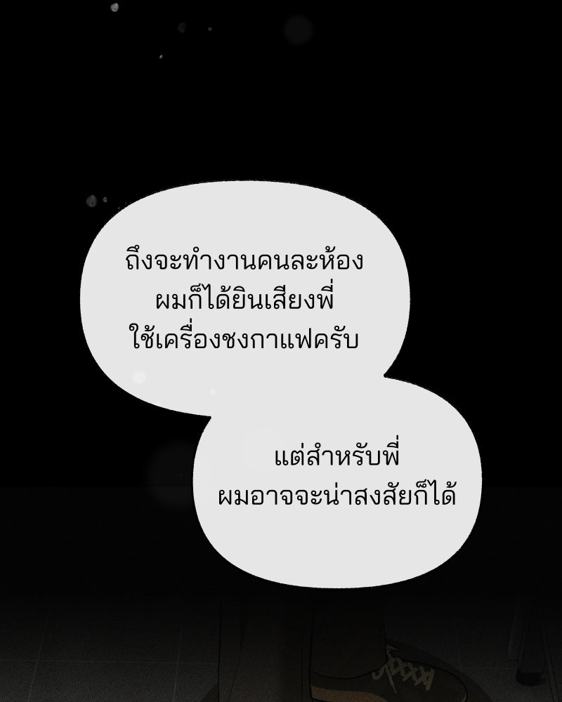 สัญญาในมิถุนา - หน้า 110