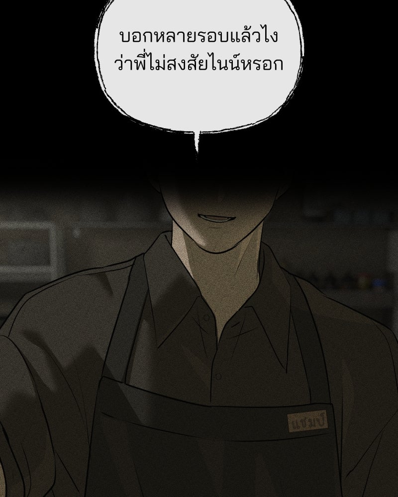 สัญญาในมิถุนา - หน้า 112