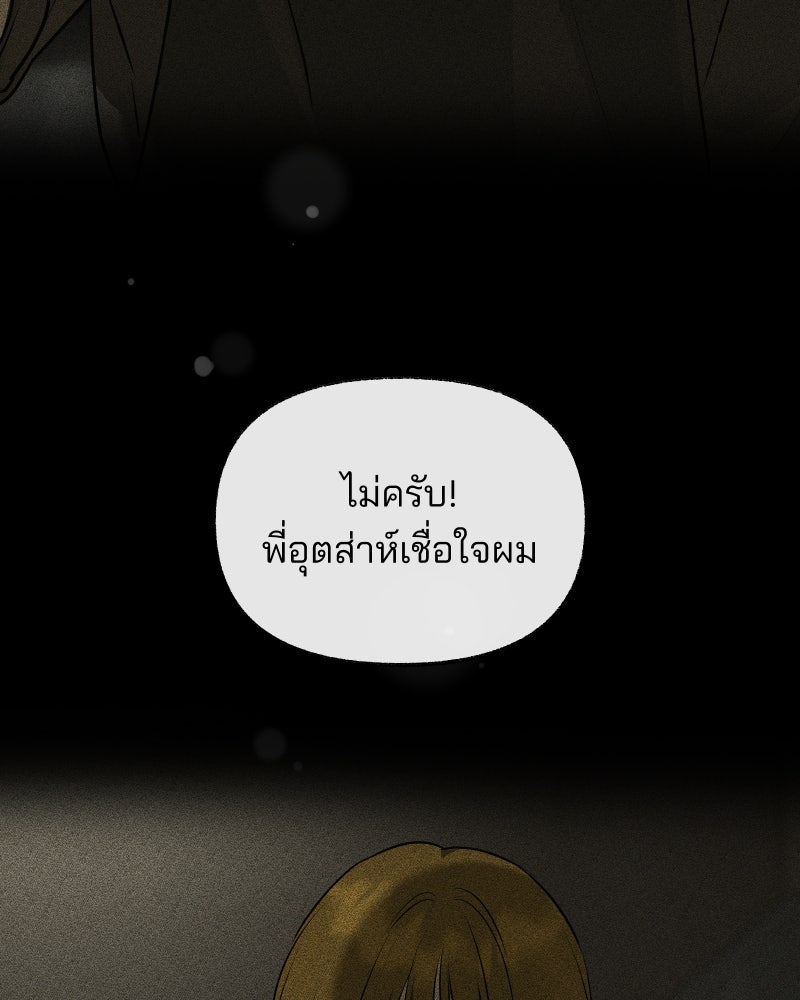 สัญญาในมิถุนา - หน้า 113
