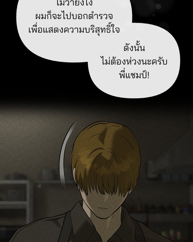 สัญญาในมิถุนา - หน้า 115