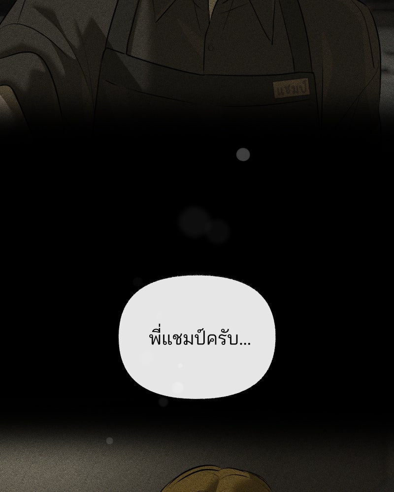 สัญญาในมิถุนา - หน้า 116